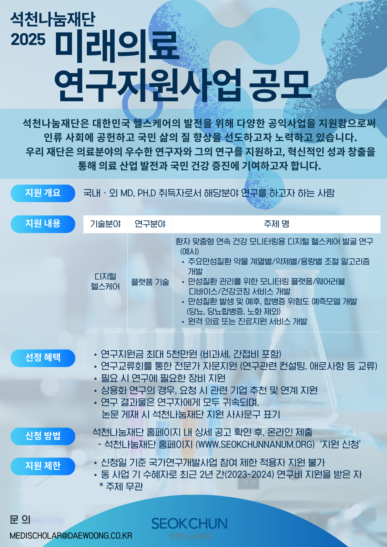 석천나눔재단 공모 포스터