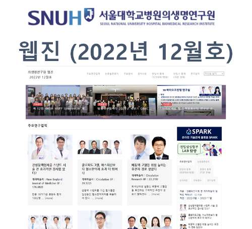 SNUH 서울대학교병원의생명연구원